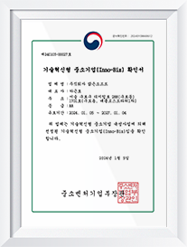 기술혁신형 중소기업 INNOBIZ 인증